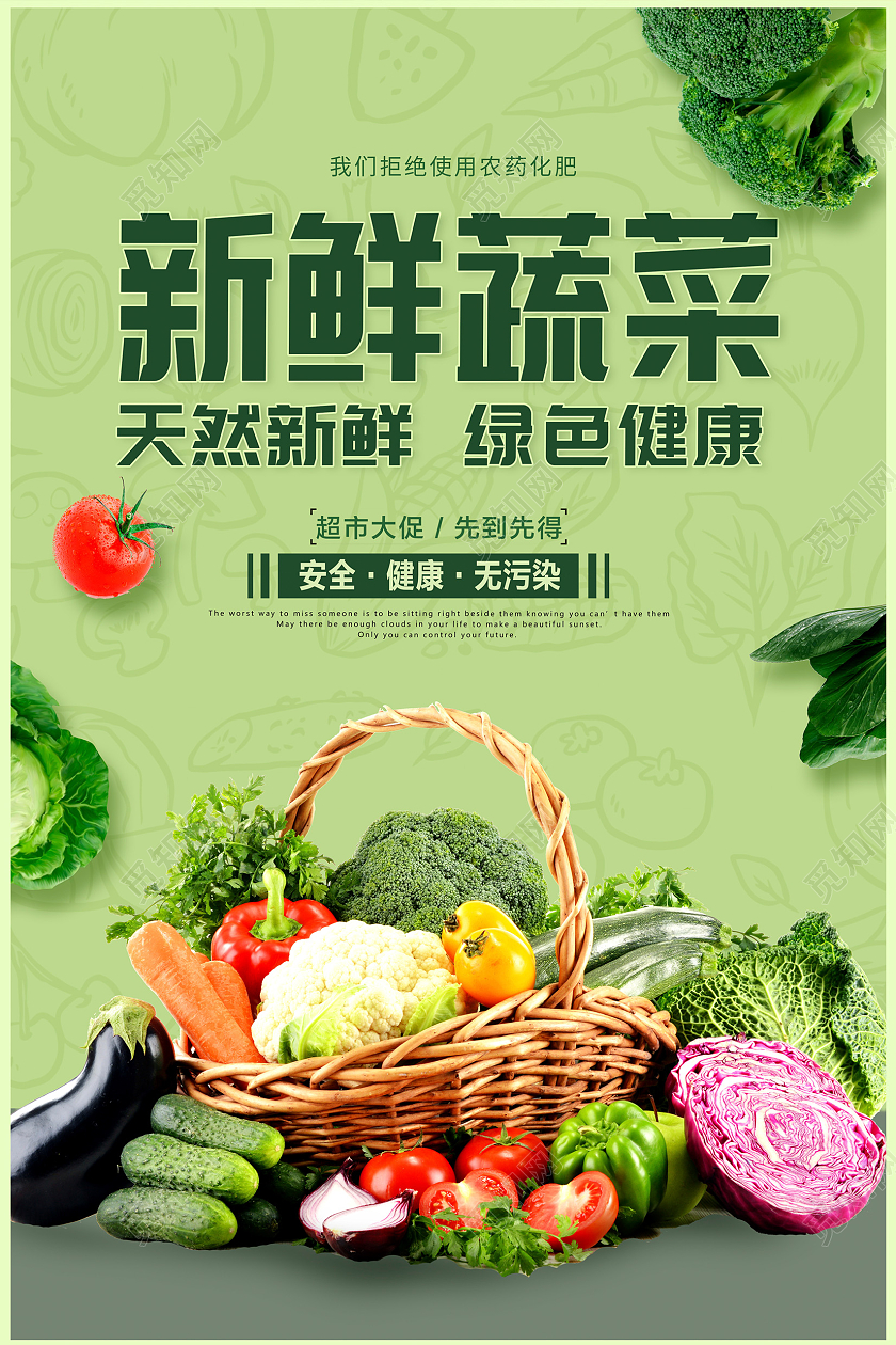 绿色时尚新鲜蔬菜宣传海报设计