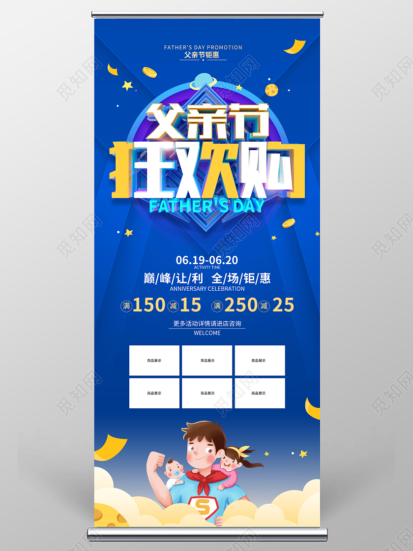 蓝色简约父亲节促销广告活动宣传展架