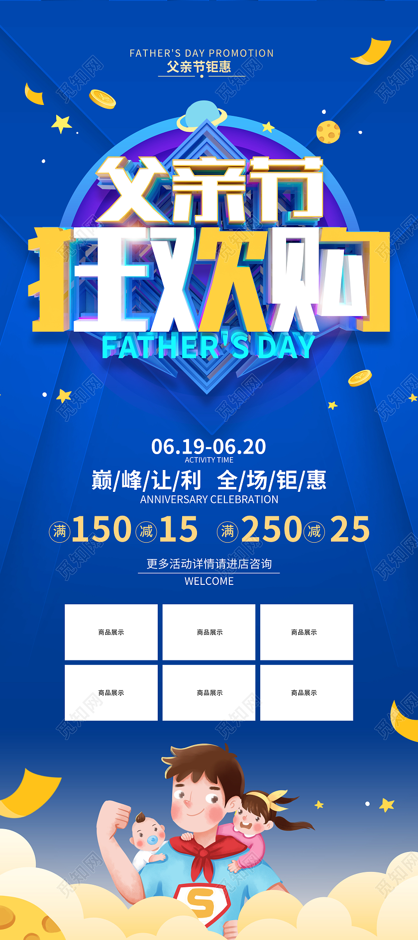 蓝色简约父亲节促销广告活动宣传展架