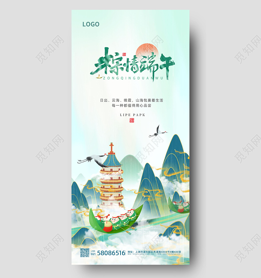 端午节端午粽子划龙舟国风海报朋友圈插画