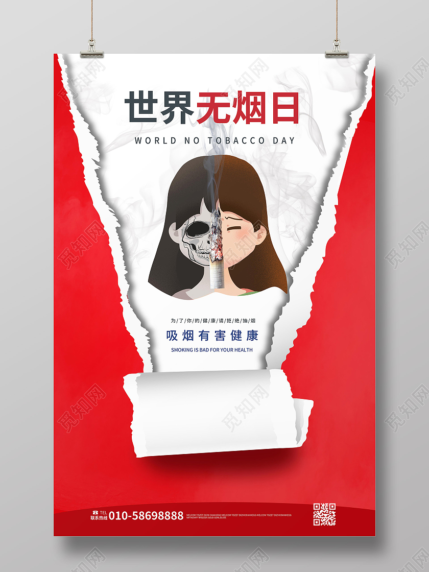 红色创意卡通风格世界无烟日5月31日海报设计世界无烟日海报节日