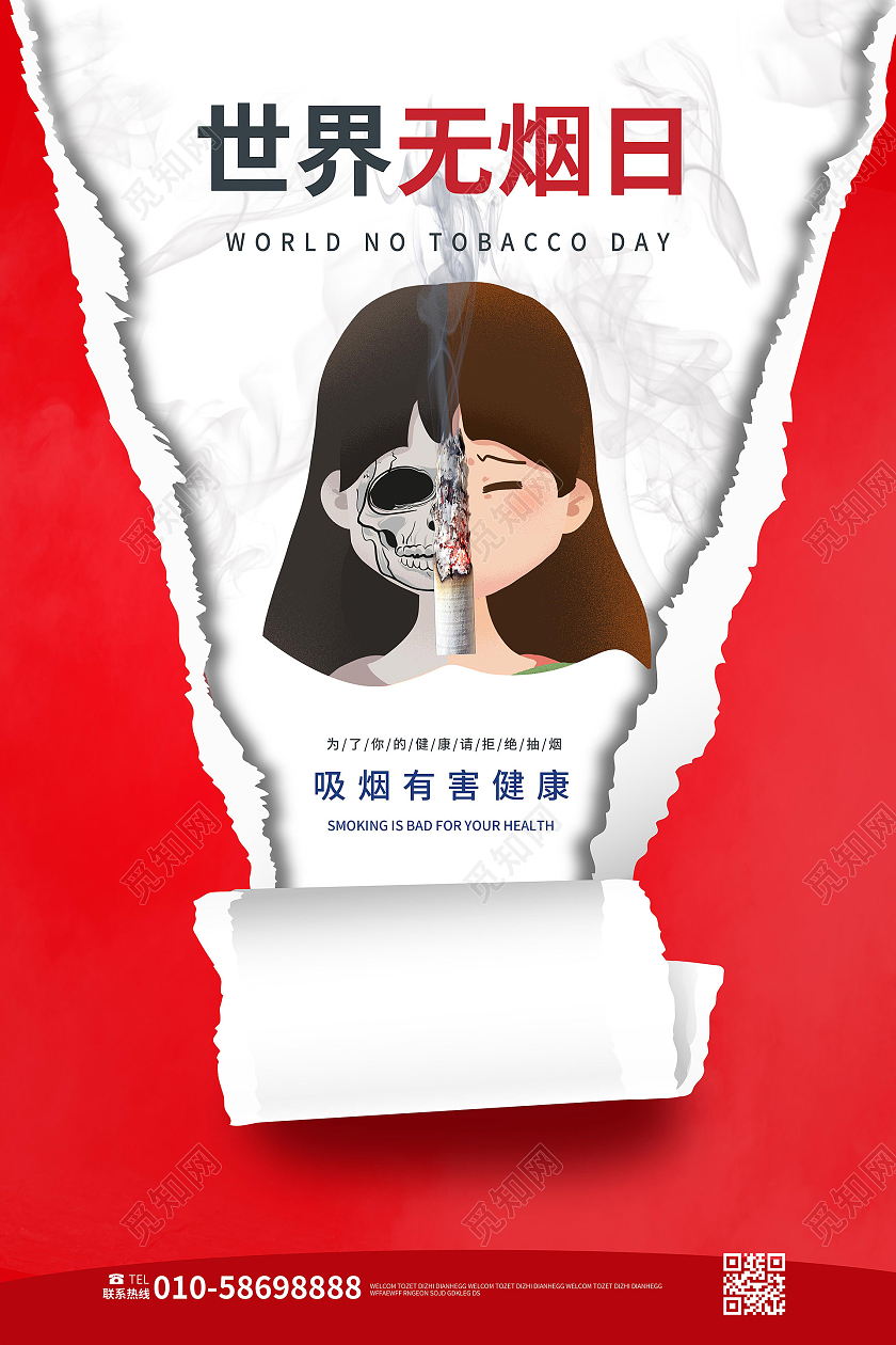 红色创意卡通风格世界无烟日5月31日海报设计世界无烟日海报节日