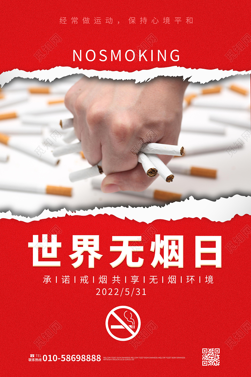 红色背景创意摄影风格世界无烟日宣传海报设计世界无烟日海报节日
