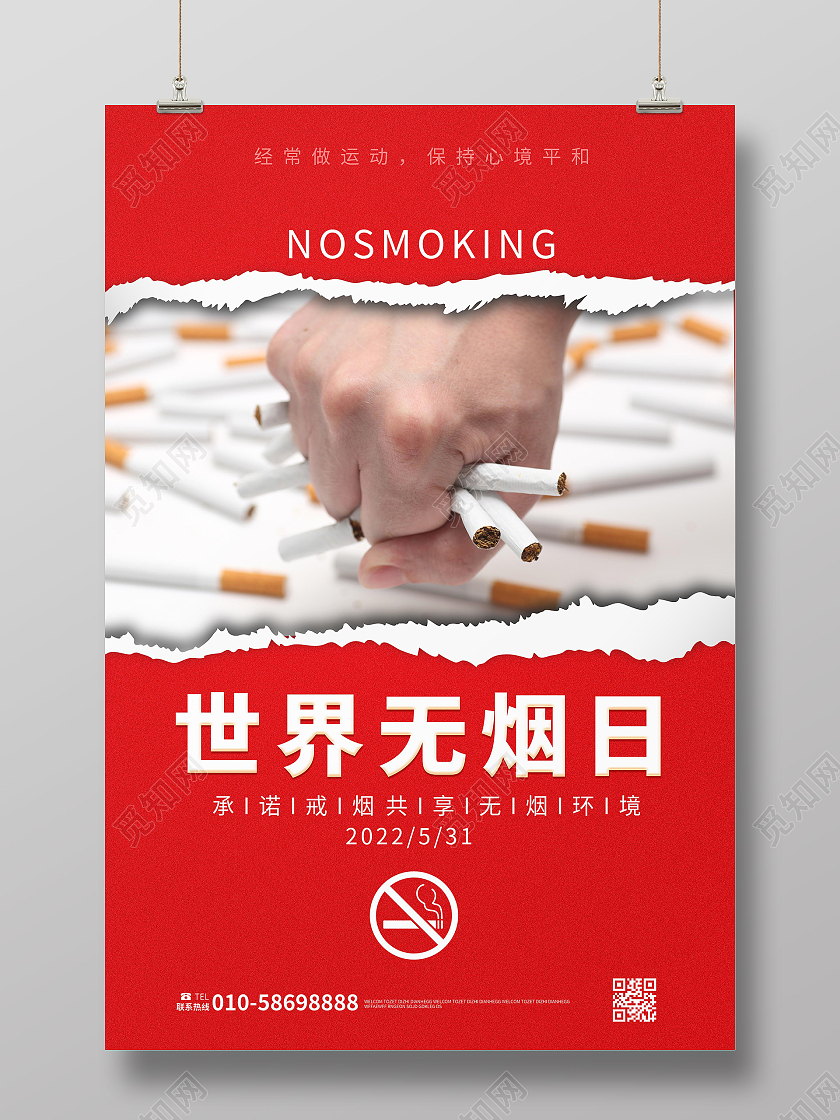 红色背景创意摄影风格世界无烟日宣传海报设计世界无烟日海报节日