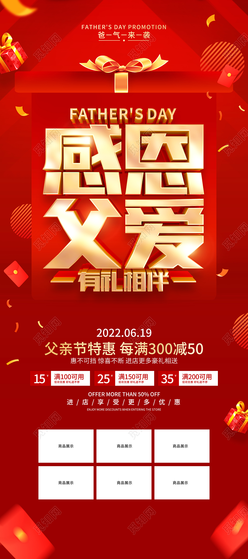 红色简约父亲节促销广告活动宣传展架