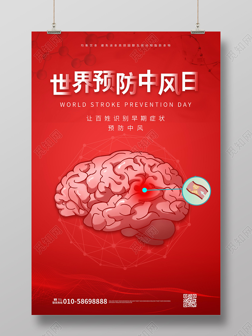 红色背景简洁创意世界预防中风日海报设计世界预防中风日海报节日