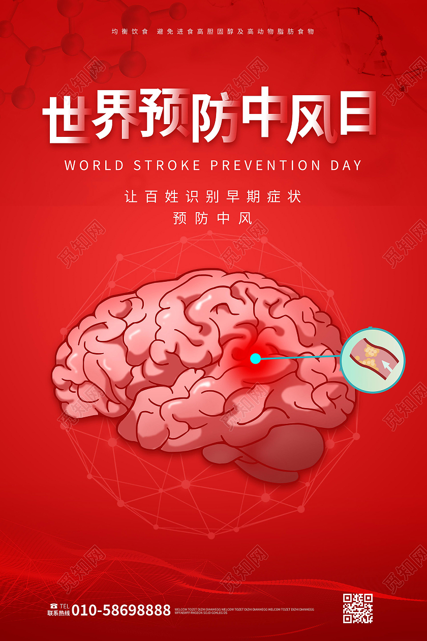 红色背景简洁创意世界预防中风日海报设计世界预防中风日海报节日