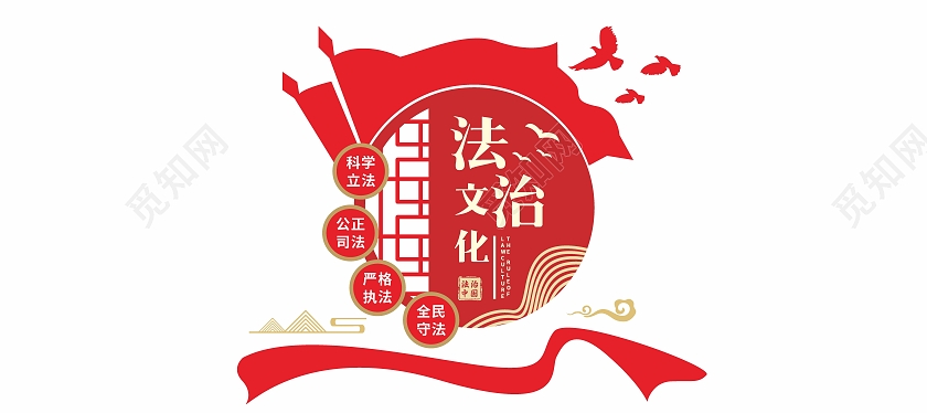 弘扬法治精神文化墙图法治文化墙