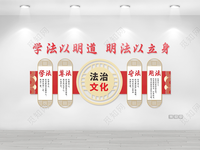 红色法制知识法治文化墙