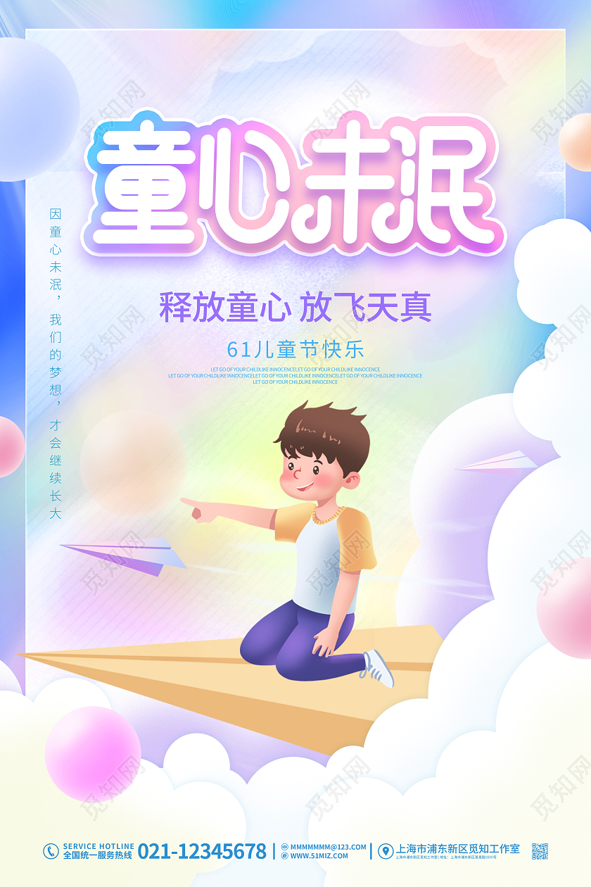 清新炫彩渐变创意孩童六一61儿童节节日海报
