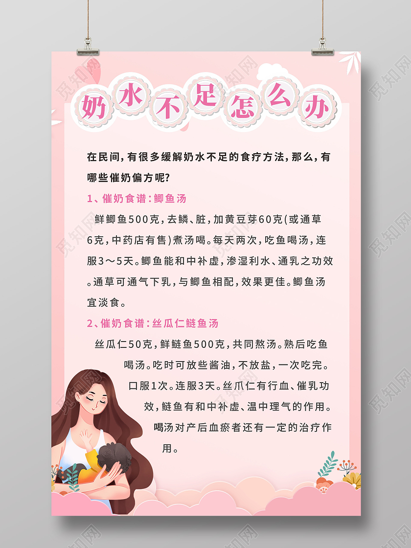 粉色红色简约卡通母乳母婴喂养宣传海报母乳喂养的正确姿势信访维稳海报