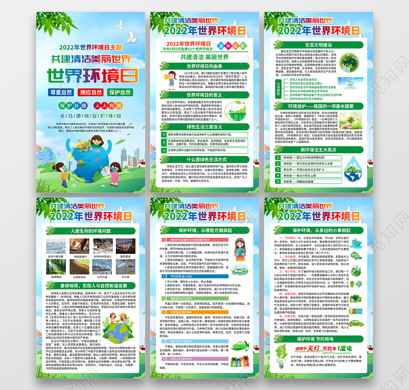 蓝色风格2022世界环境日宣传海报