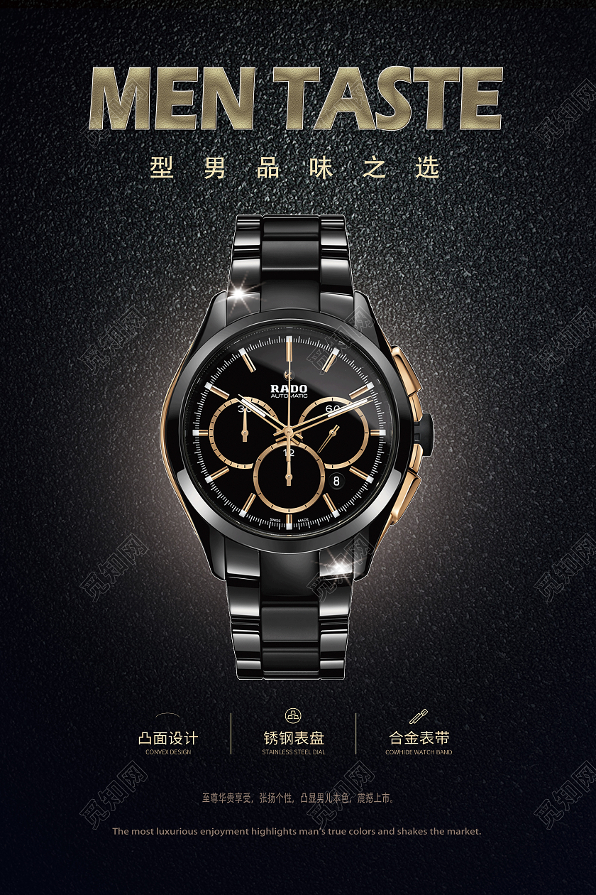 黑色高端男士手表海报