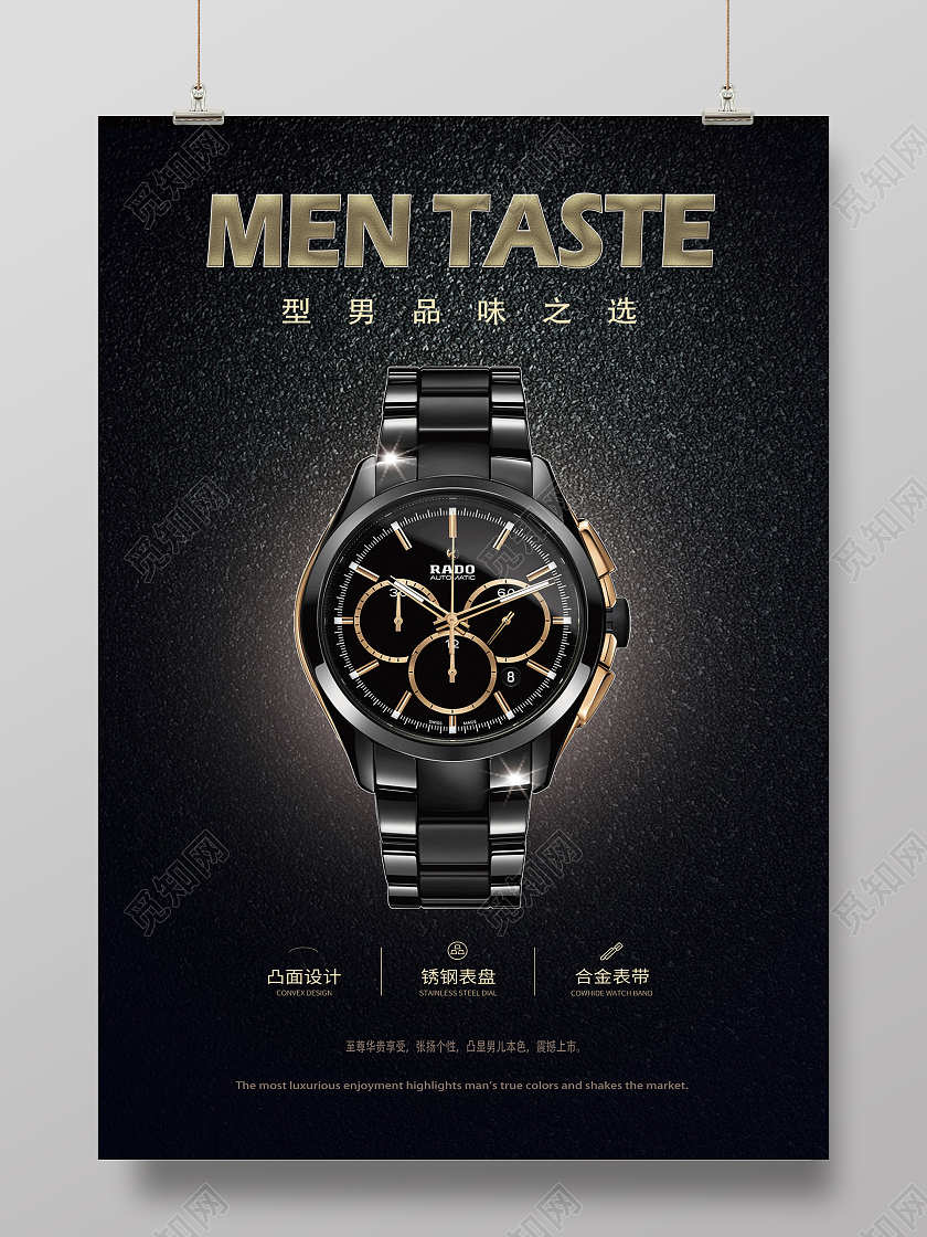 黑色高端男士手表海报