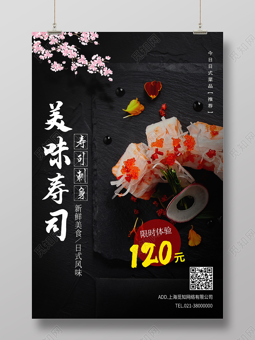 黑色简约美味寿司美食美味寿司海报