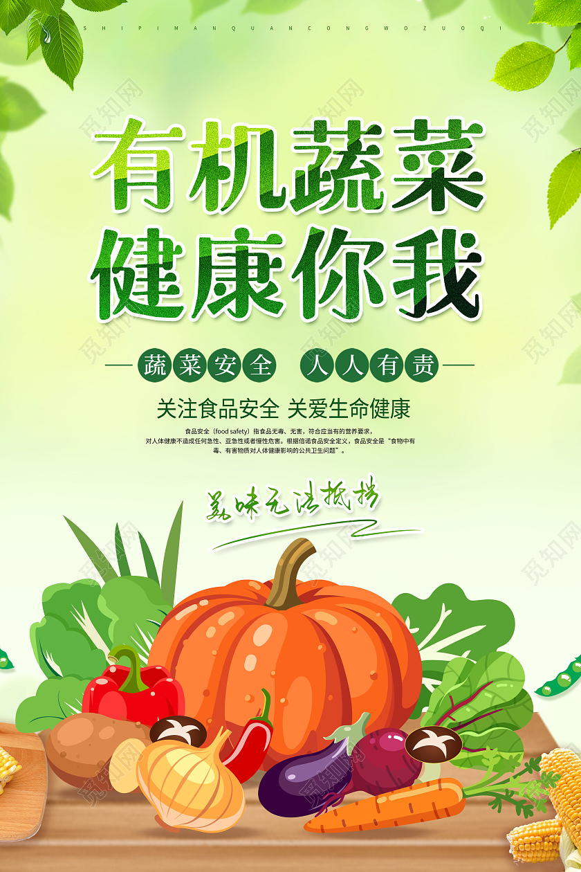 手绘新鲜蔬菜有机蔬菜海报