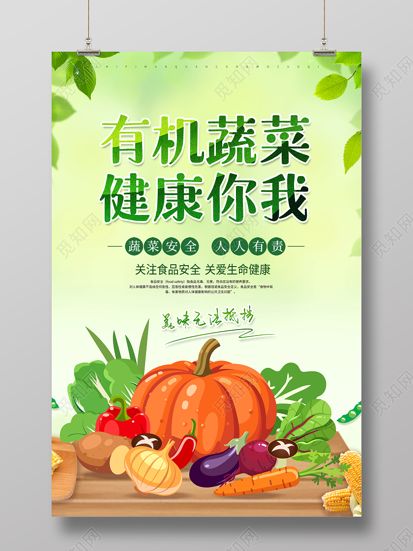 手绘新鲜蔬菜有机蔬菜海报