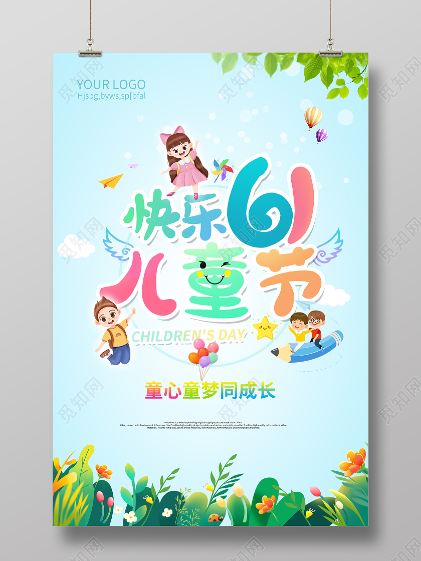 彩色简约快乐61儿童节宣传海报六一儿童节61儿童节
