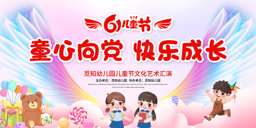 彩色简约61儿童节童心向党快乐成长宣传展板六一儿童节61儿童节