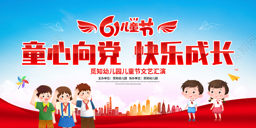 彩色简约儿童节61童心向党快乐成长宣传展板六一儿童节61儿童节