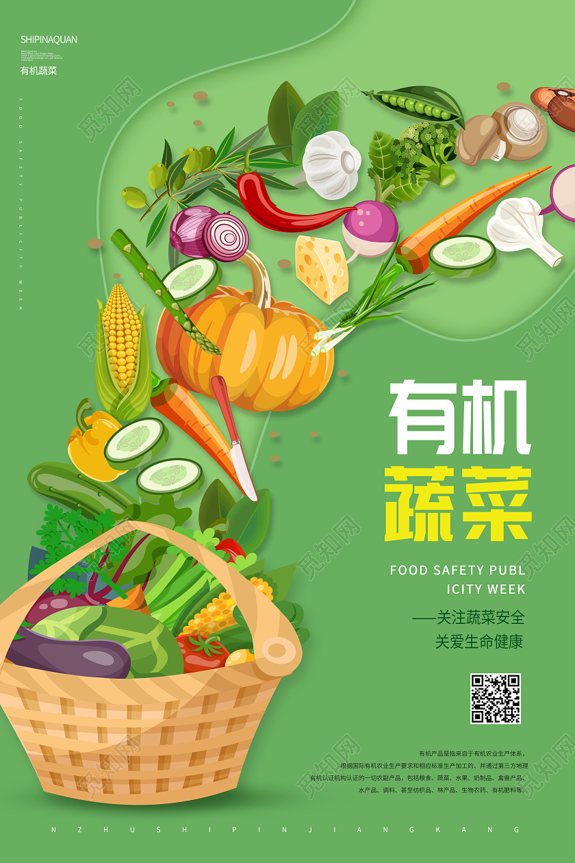 手绘有机蔬菜新鲜蔬菜海报