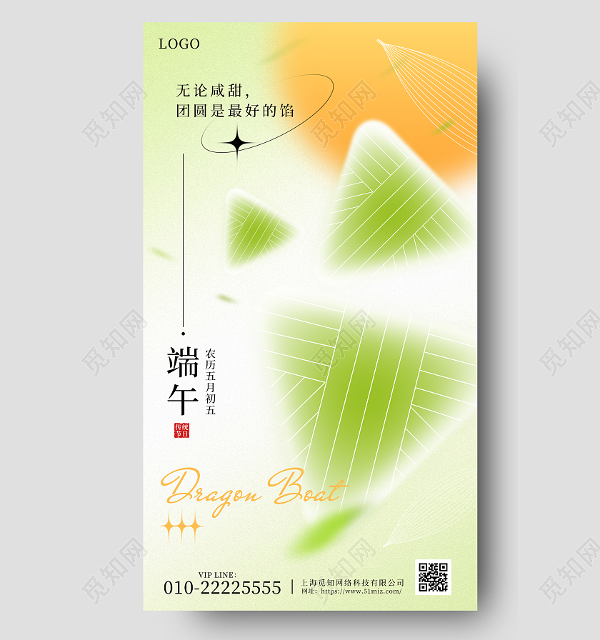 渐变手绘风端午节手机宣传海报