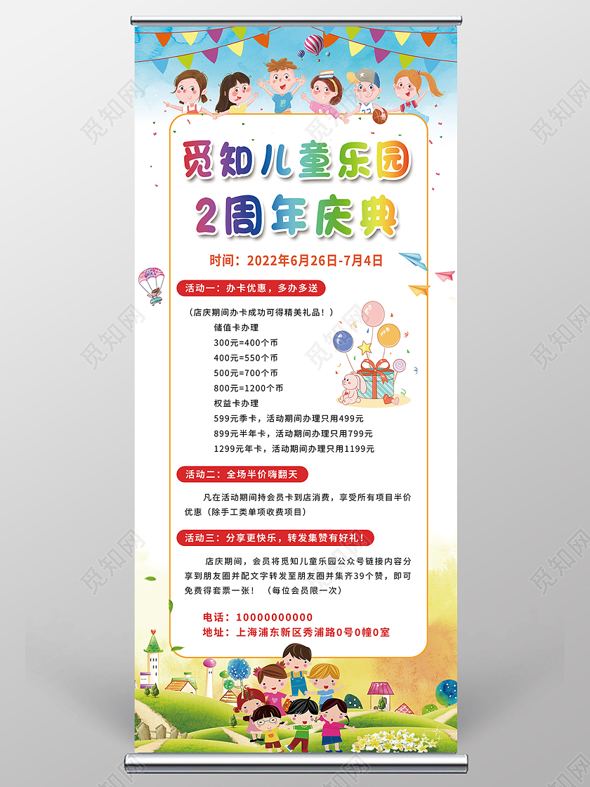 蓝色卡通儿童乐园周年庆典易拉宝儿童乐园易拉宝