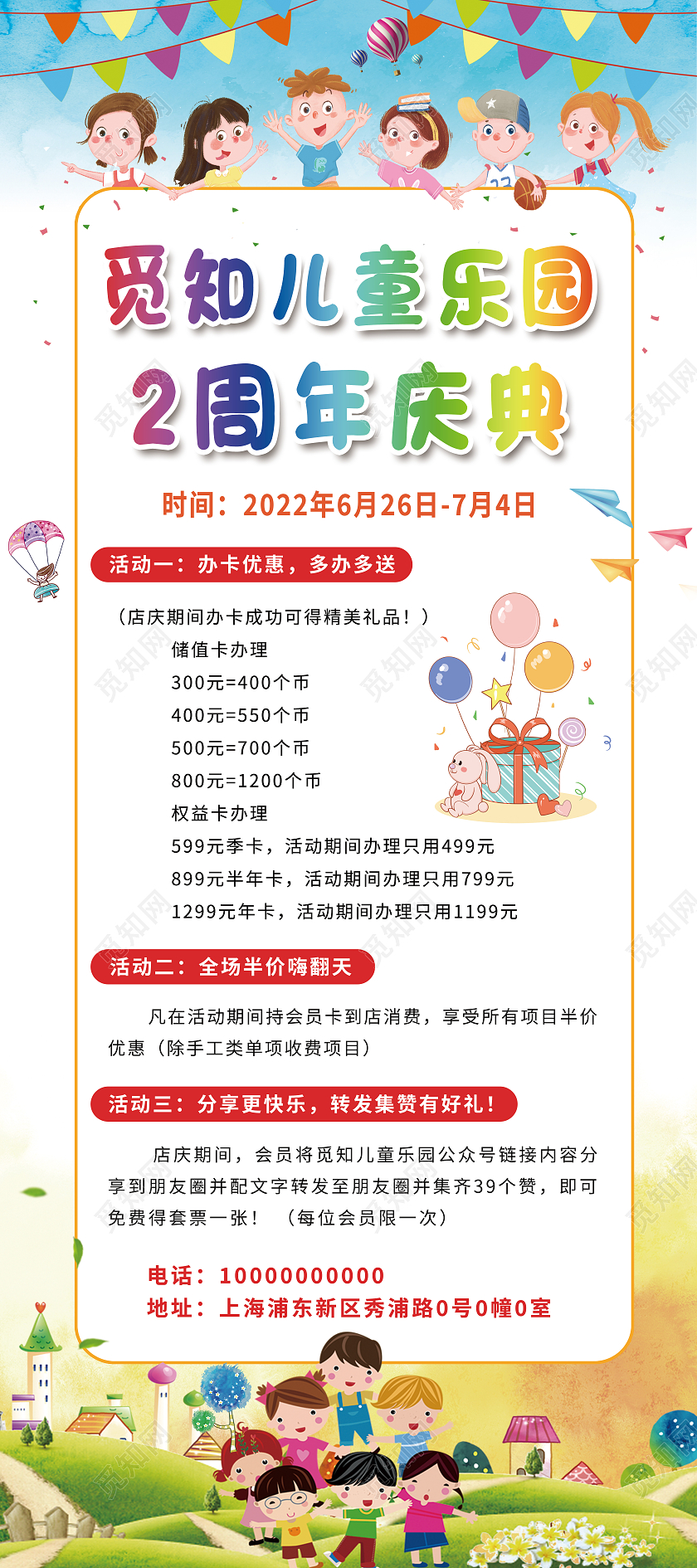 蓝色卡通儿童乐园周年庆典易拉宝儿童乐园易拉宝
