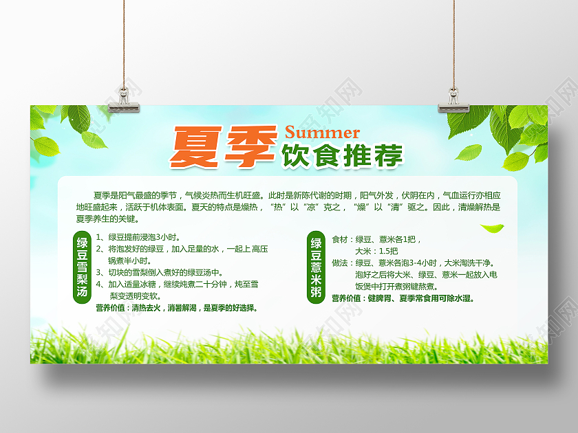 绿色简约夏季饮食推荐夏季饮食宣传栏展板