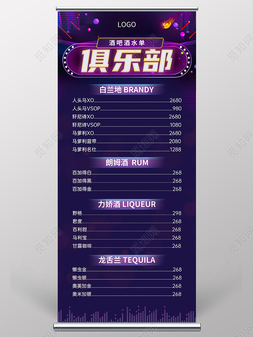 紫色炫彩酒吧俱乐部酒水单宣传展架酒吧酒水单