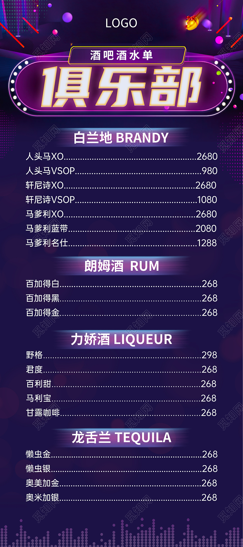 紫色炫彩酒吧俱乐部酒水单宣传展架酒吧酒水单