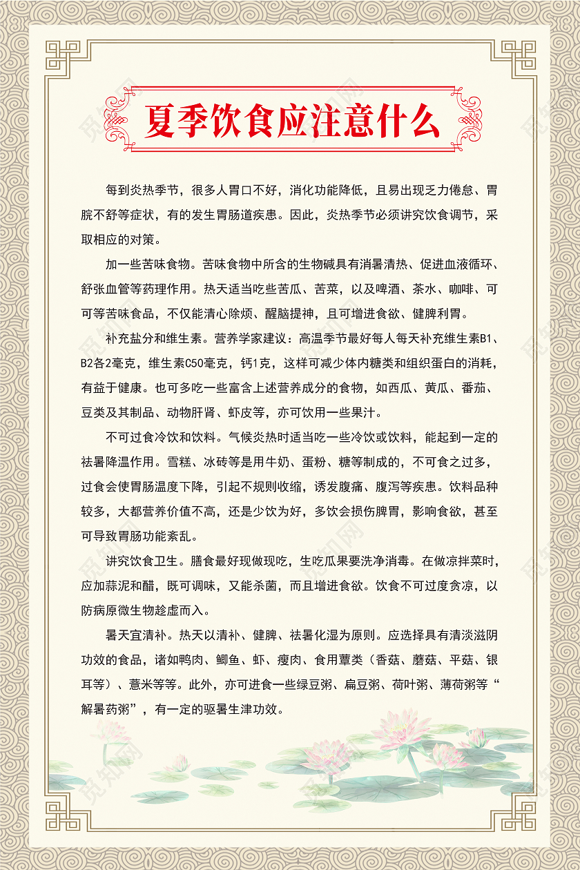 黄色复古风夏季饮食应注意什么夏季饮食海报