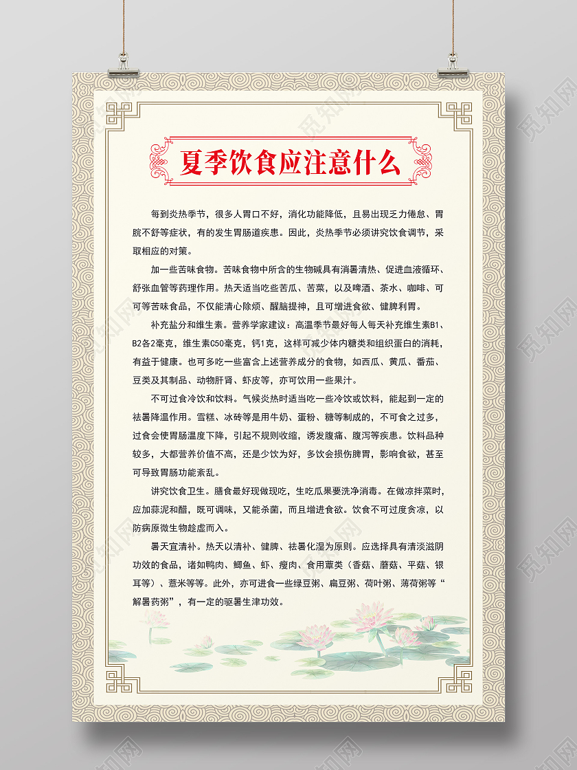 黄色复古风夏季饮食应注意什么夏季饮食海报