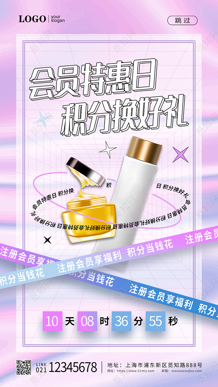 紫色酸性会员积分手机海报会员积分H5