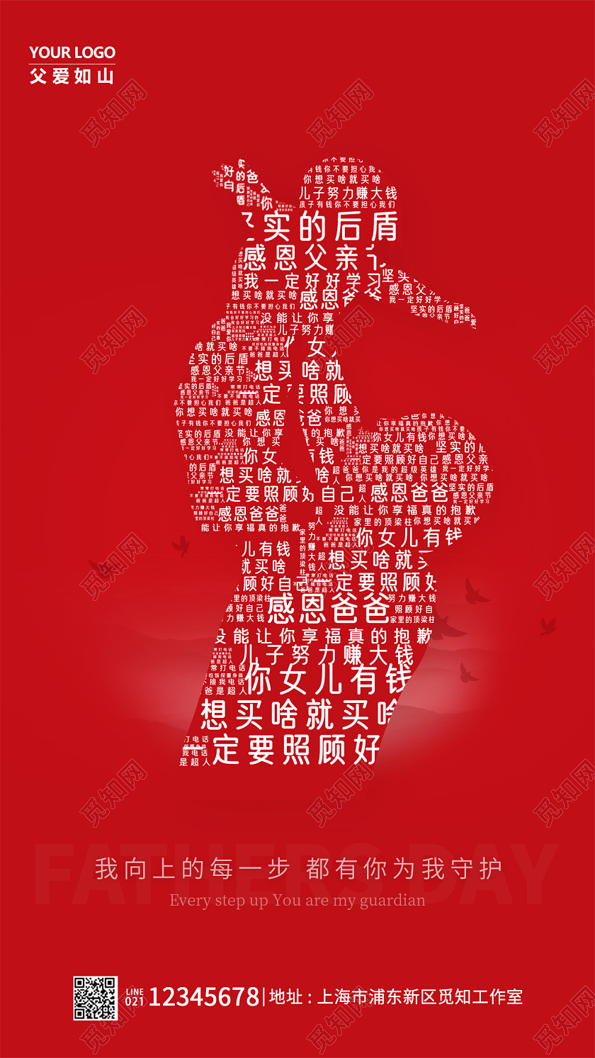 红色简约感恩爸爸父亲节手机海报