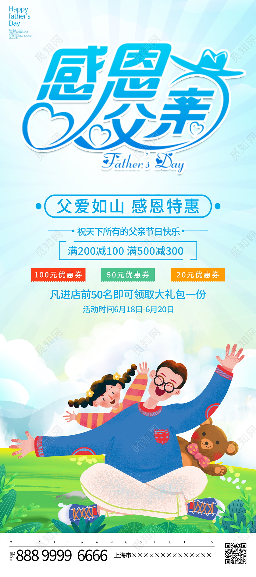 时尚大气感恩父亲节宣传促销活动展架易拉宝