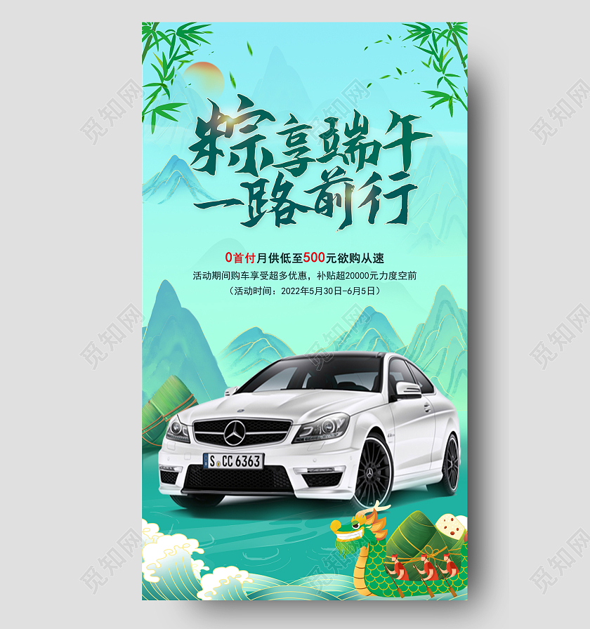 蓝色国潮风粽享端午一路前行端午汽车手机海报端午节汽车