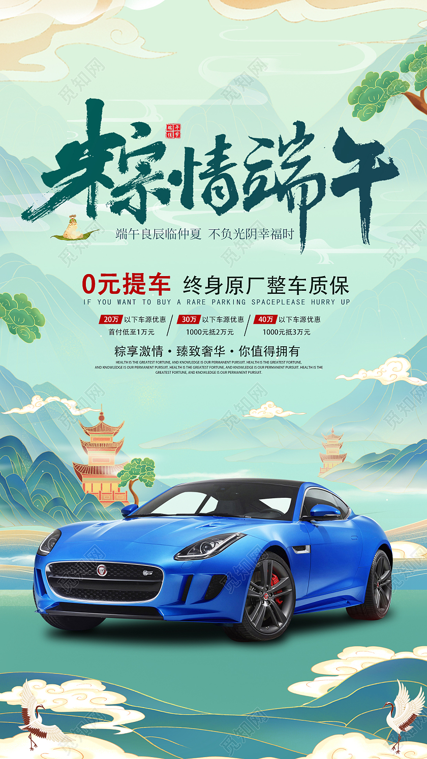 蓝色渐变国潮粽情端午海报端午汽车手机海报端午节汽车