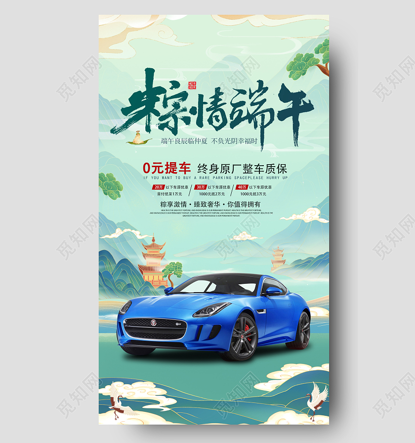 蓝色渐变国潮粽情端午海报端午汽车手机海报端午节汽车