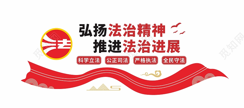 建设法治文化宣传文化墙法治文化墙