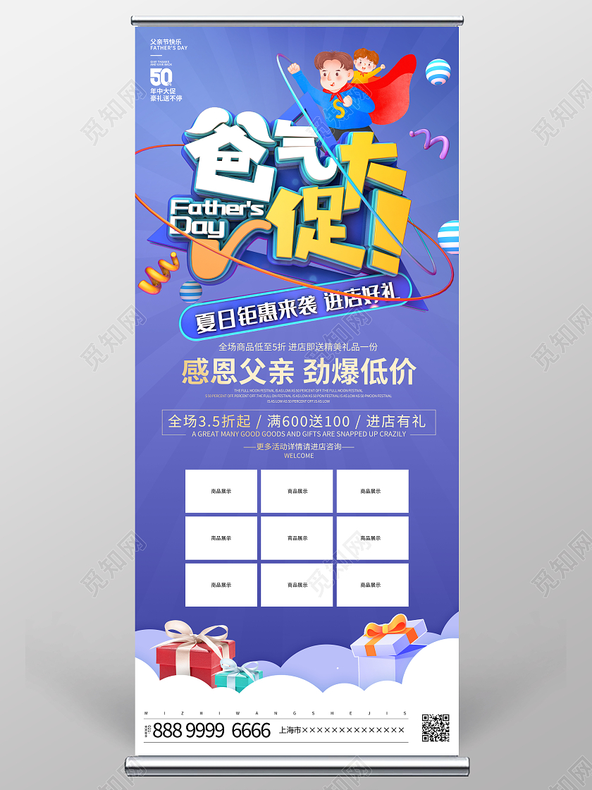 时尚大气感恩父亲节宣传促销活动展架易拉宝