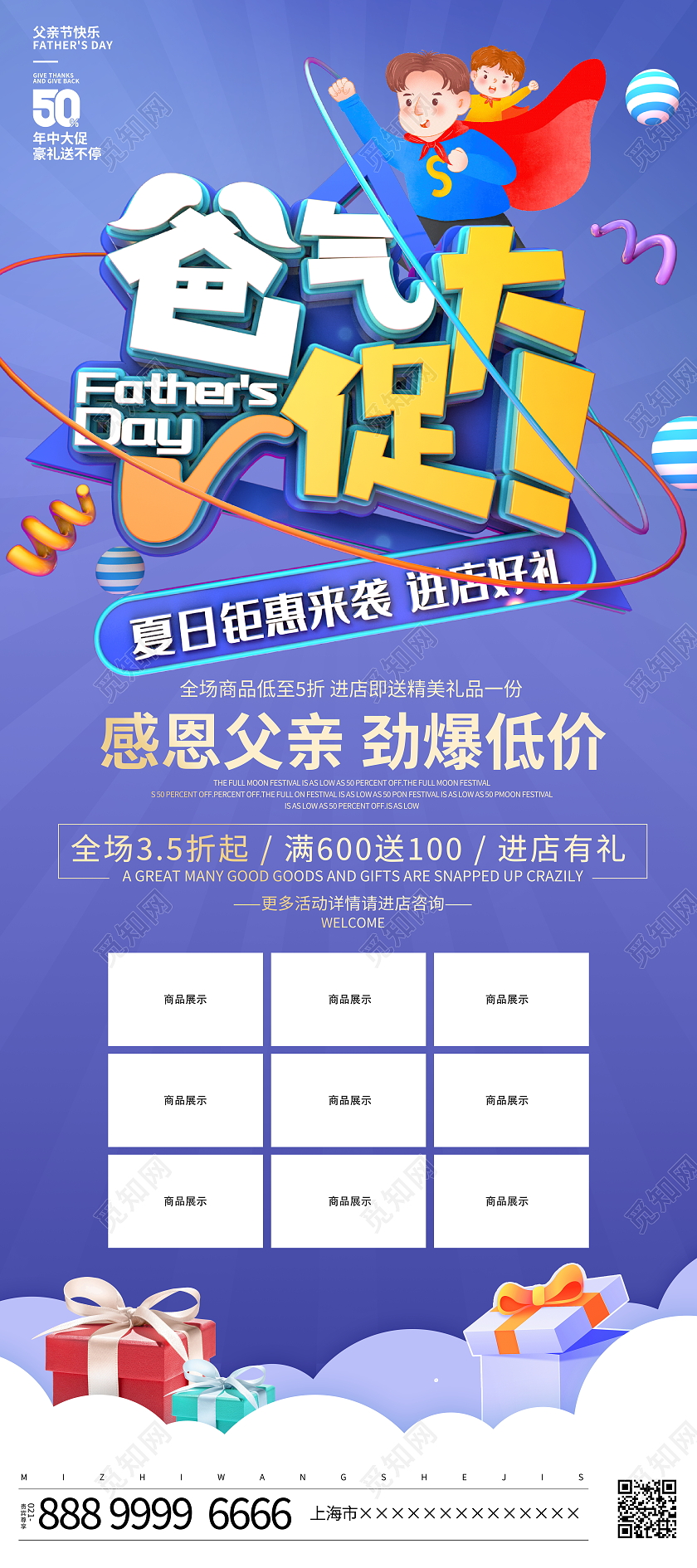 时尚大气感恩父亲节宣传促销活动展架易拉宝