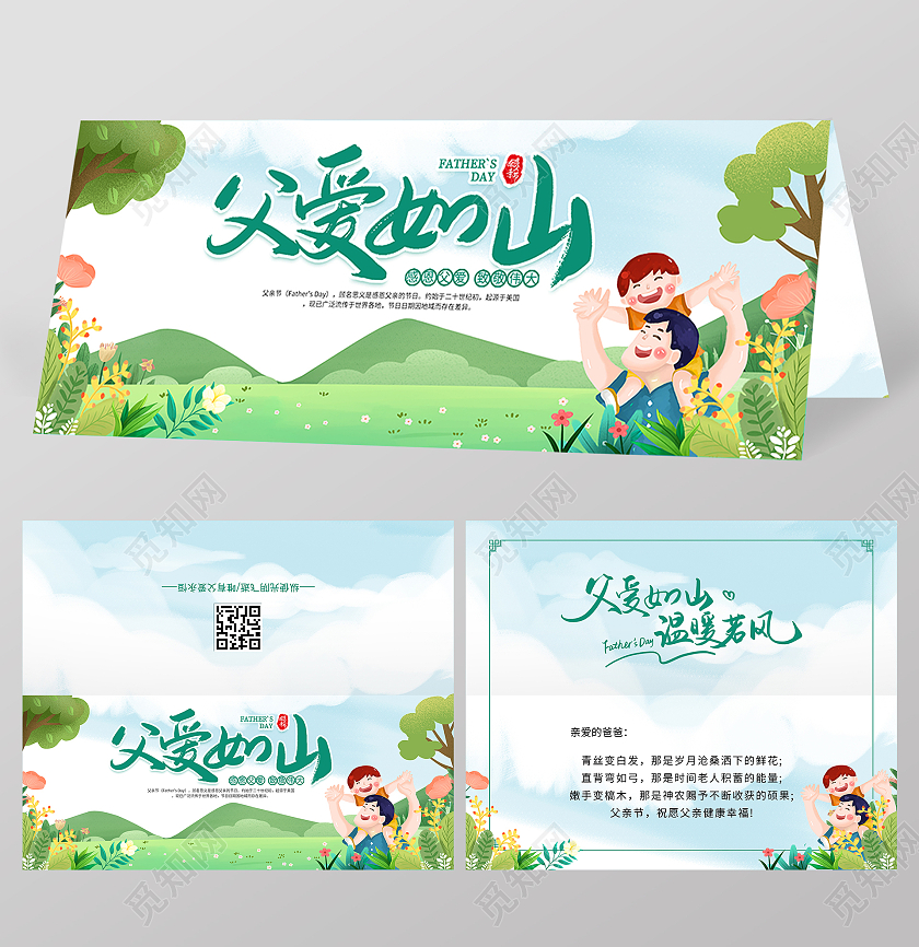 绿色简约父爱如山父亲节贺卡