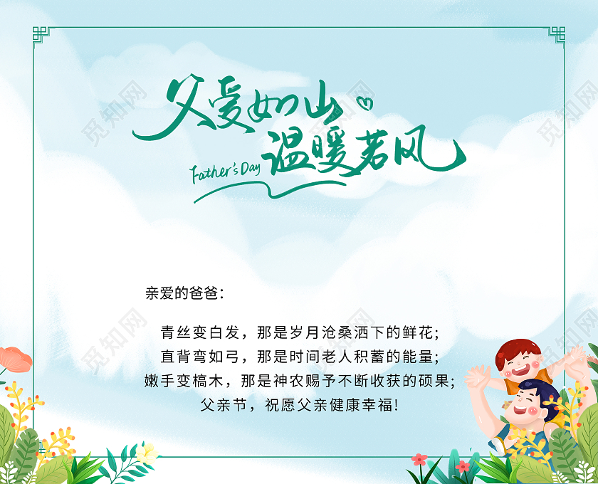 绿色简约父爱如山父亲节贺卡