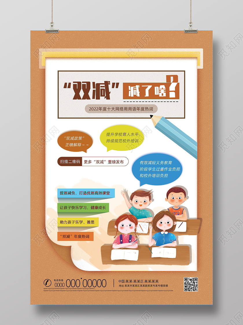 棕色手绘卡通双减减了啥双减政策海报