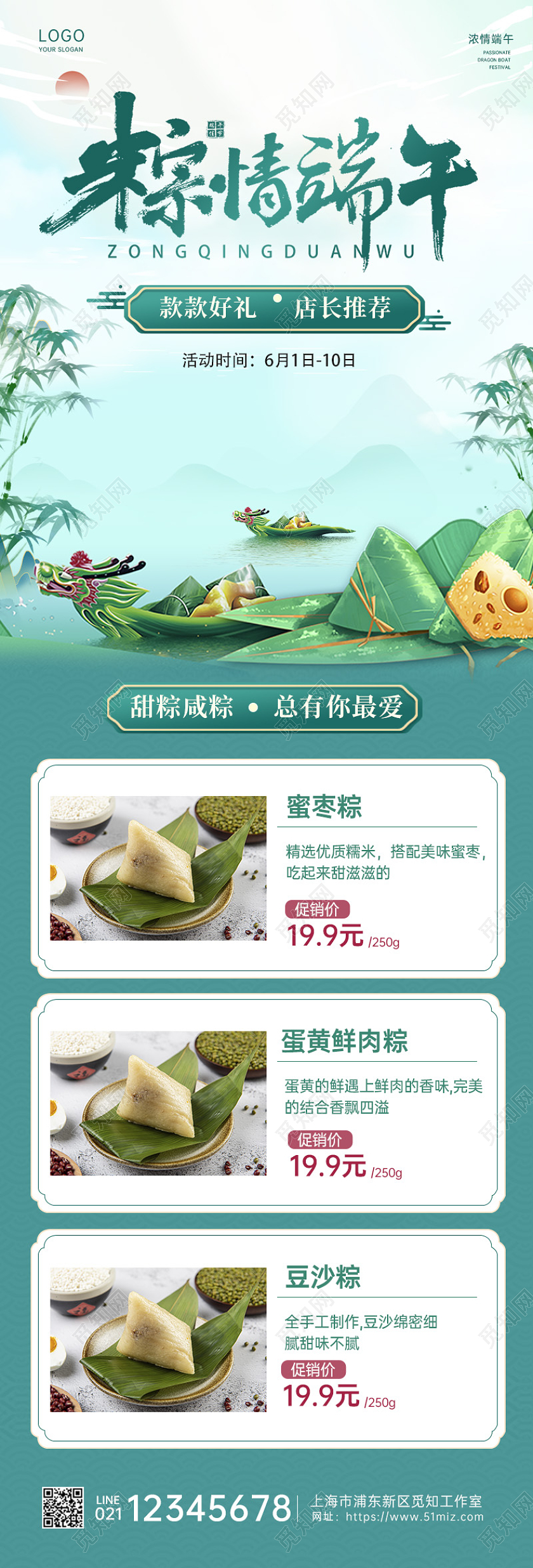 绿色大气简约端午优惠海报端午节