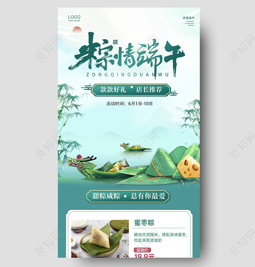 绿色大气简约端午优惠海报端午节