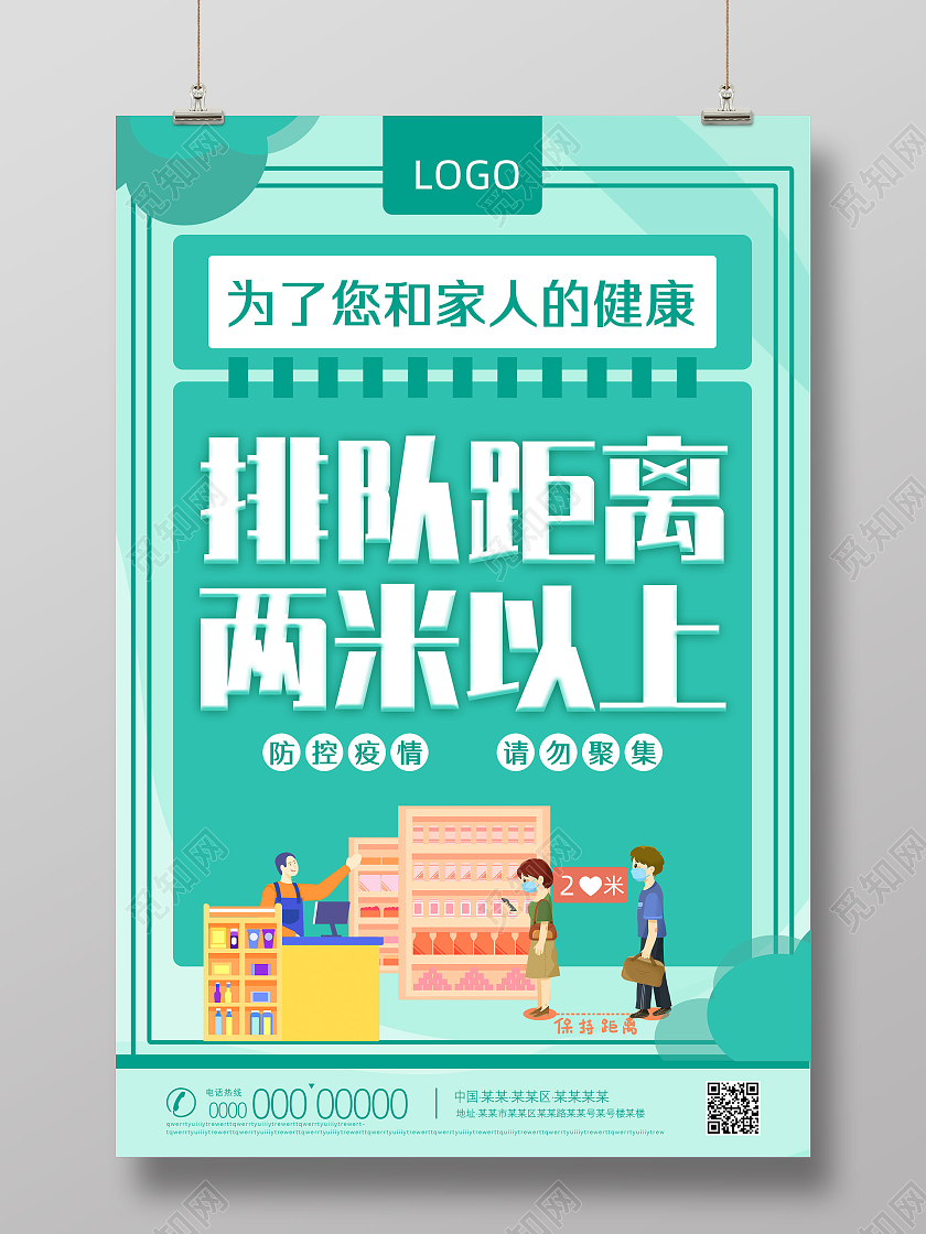 青色简约手绘排队距离两米以上排队海报