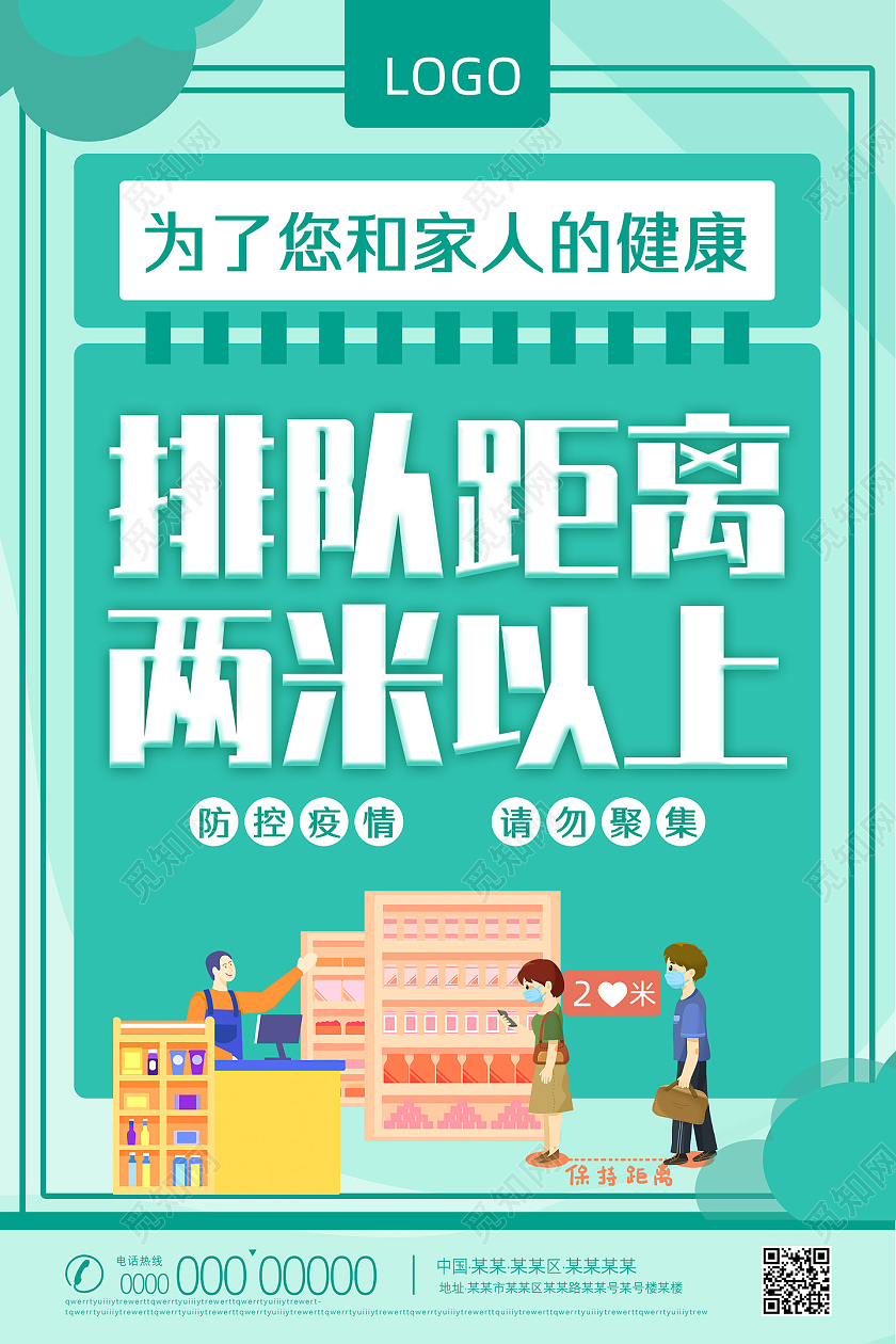 青色简约手绘排队距离两米以上排队海报