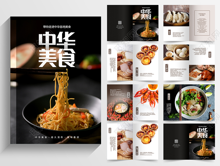 简约清新大气美食整套画册美食